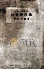 植物生理學的栽培學汎論   1930.11  PDF电子版封面    安田貞雄 