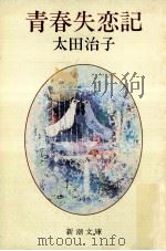 青春失恋記（1982.06 PDF版）
