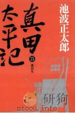 真田丸（1985.01 PDF版）