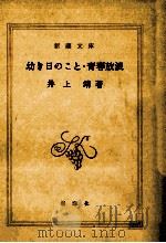 幼き日のこと.青春放浪（1976.10 PDF版）
