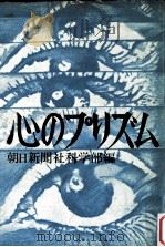 心のプリズム   1972.03  PDF电子版封面     