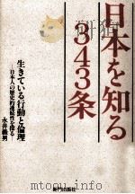 生きている行動と倫理   1985.10  PDF电子版封面    永井義男 