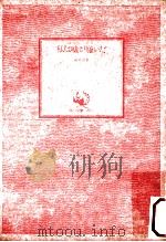 私は嘘が嫌いだ   1984.04  PDF电子版封面    糸井重里 