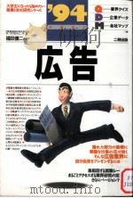 広告 1994   1992.11  PDF电子版封面    福田優二 