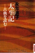 太平記（1990.10 PDF版）