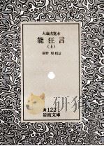 能狂言 1   1942.07  PDF电子版封面    笹野堅 