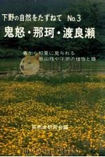 春から初夏に見られる低山地や平地の植物と蝶   1985.04  PDF电子版封面     