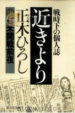 近きより 3（1979.08 PDF版）