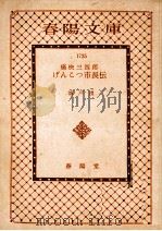 痛快三四郎げんこつ市長伝（1969.09 PDF版）