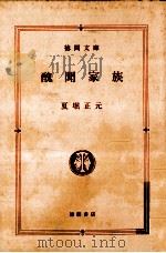 醜聞家族   1981.12  PDF电子版封面    夏堀正元 