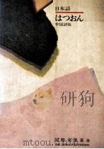 日本語はつおん（1982.04 PDF版）