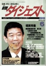 新聞ダイジュスト   1995.05  PDF电子版封面     