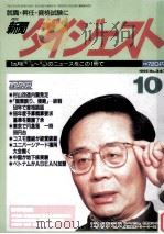 新聞ダイジュスト   1995.10  PDF电子版封面    松島孝善 