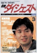 新聞ダイジュスト   1996.02  PDF电子版封面    松島孝善 