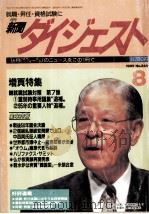 新聞ダイジュスト8   1995  PDF电子版封面    松島孝善 