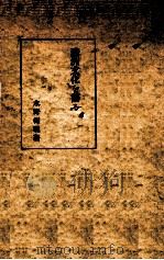 滿洲文化を語る   1935  PDF电子版封面    水野梅暁著 