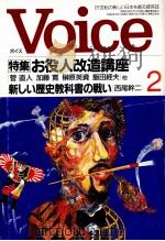 ボイスVoice　お役人改造講座   1997.02  PDF电子版封面    吉野隆雄 