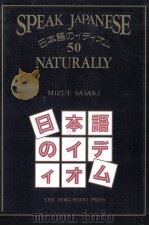 日本語のイディオム50（1997.06 PDF版）