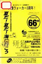 夏だ！夏だ！海へ行こう     PDF电子版封面     