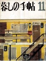 暮しの手帖　11   1971  PDF电子版封面    大橋鎭子 
