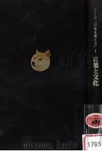シリーズ「日本を考える」１　言葉と文化   1986.06  PDF电子版封面    日本語．日本文化研究会 