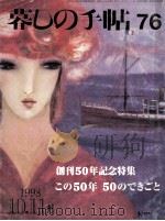 暮しの手帖　76   1998  PDF电子版封面    大橋鎭子 
