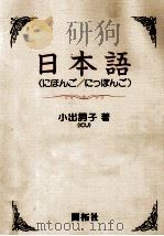 日本語   1985.10  PDF电子版封面    小出詞子 