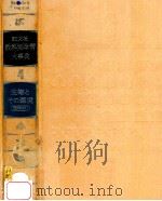 教科別学習大事典　4　生物とその環境　   1977.10  PDF电子版封面    赤尾好夫 