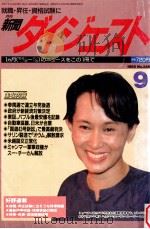 新聞ダイジェスト   1995.08  PDF电子版封面     