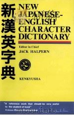新漢英字典（1990 PDF版）