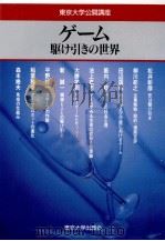 駆け引きの世界   1999.09  PDF电子版封面    蓮實重彦 