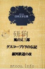少年少女日本文学全集　第10巻（1979 PDF版）
