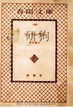 わが町の物語   1967  PDF电子版封面    源氏雞太 