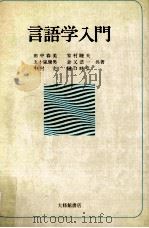言語学入門（1982.06 PDF版）