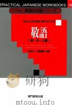敬語（初、中、上級）   1958  PDF电子版封面    三吉礼子 