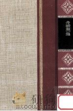 精裝日本文学全集20   1966  PDF电子版封面    河内朋久 