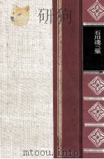 精裝日本文学全集21（1966.11 PDF版）