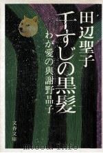 千すじの黒髪（1983.11 PDF版）