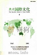 共立国際文化8   1995  PDF电子版封面    阿部恒久 