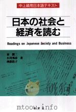 日本の社会と経済を読む（1995 PDF版）