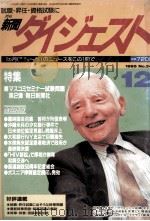 新聞ダイジェスト　1995?12   1995  PDF电子版封面    松島孝善 