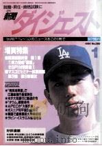 新聞ダイジェスト　1996?350   1995.12  PDF电子版封面    松島孝善 
