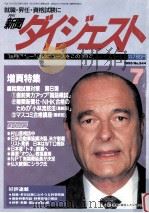 新聞ダイジェスト　1995?344   1995.06  PDF电子版封面    松島孝善 