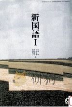 新国語1   1993  PDF电子版封面    松村明 