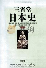 日本史   1995.03  PDF电子版封面    黒田俊雄 