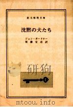 沈黙の犬たち   1985.01  PDF电子版封面    後藤安彦 