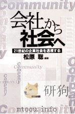 会社から会社へ   1995  PDF电子版封面    松原聡 