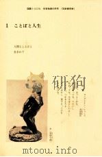 国語1学習指導の研究（1）   1986.03  PDF电子版封面    秋山虔 