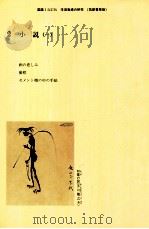 国語1学習指導の研究（2）   1986.03  PDF电子版封面    秋山虔 