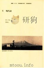 国語1学習指導の研究（6）   1986.03  PDF电子版封面    秋山虔 